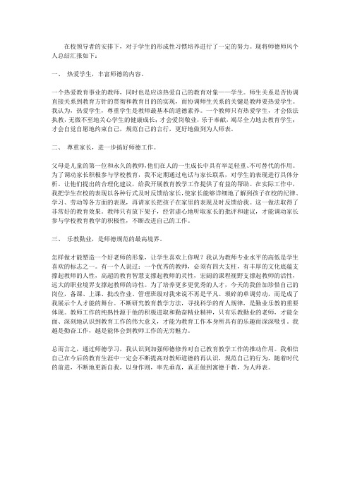 2015年师德师风个人总结