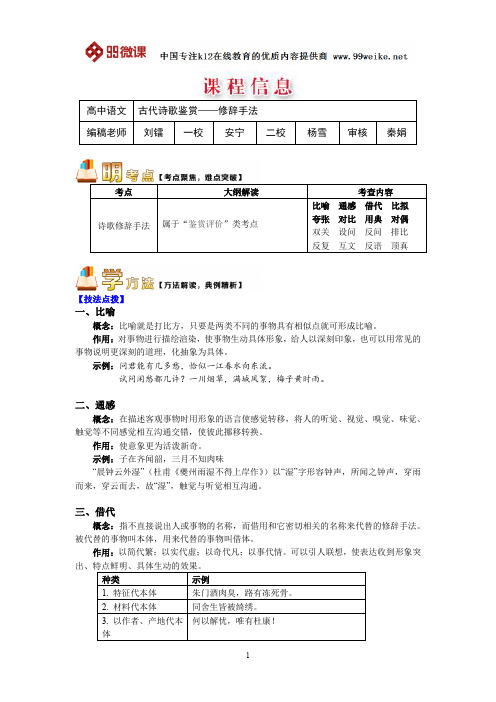 【2018新课标 高考必考知识点 教学计划 教学安排 教案设计】高三语文：古代诗歌鉴赏——修辞手法