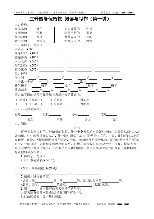 暑假阅读与写作能力培训资料三升四年级阅读与写作 第1讲(修改)