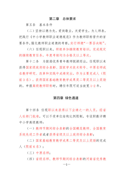 最新河南省中小学教师职称评价标准(中级、高级教师精华部分)