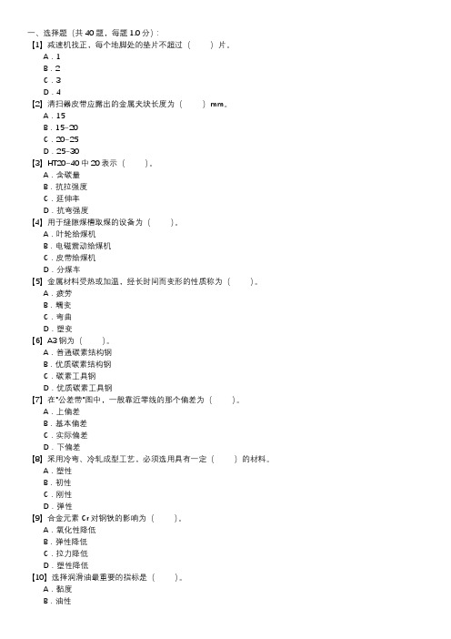 职业技能试卷 — 输煤机械检修180