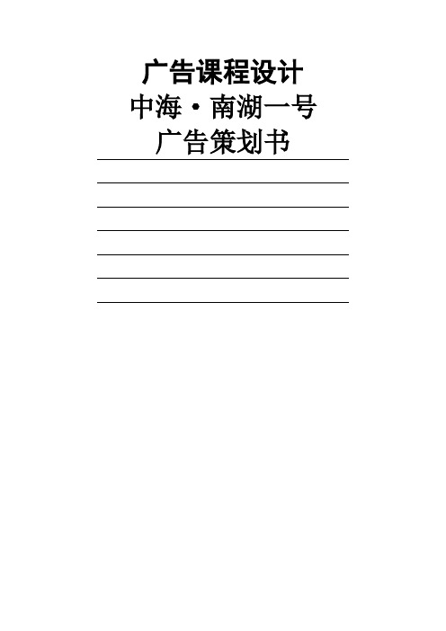 房地产广告策划书_营销活动策划_计划解决方案_实用文档