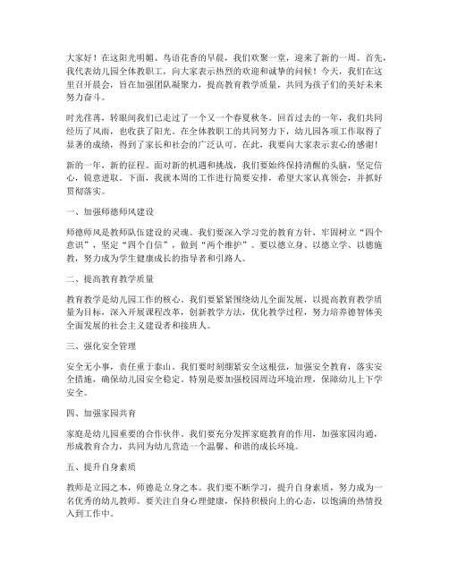 园长教师晨会发言稿开场白