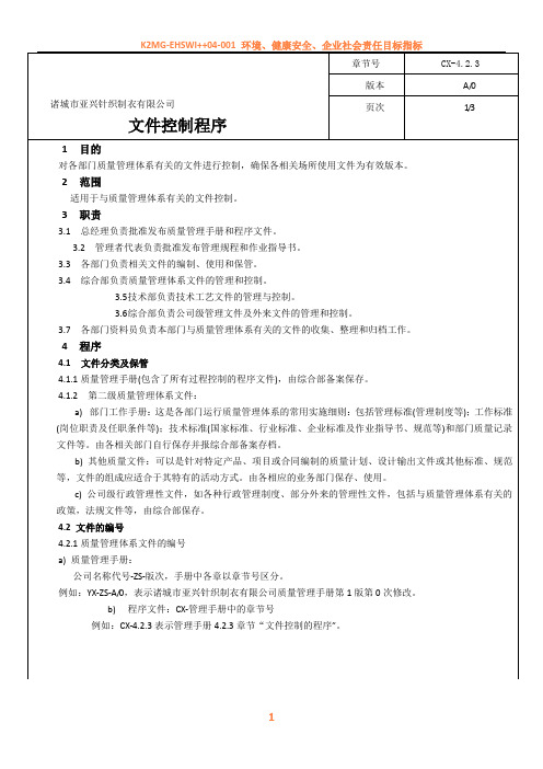 iso9001文件控制程序