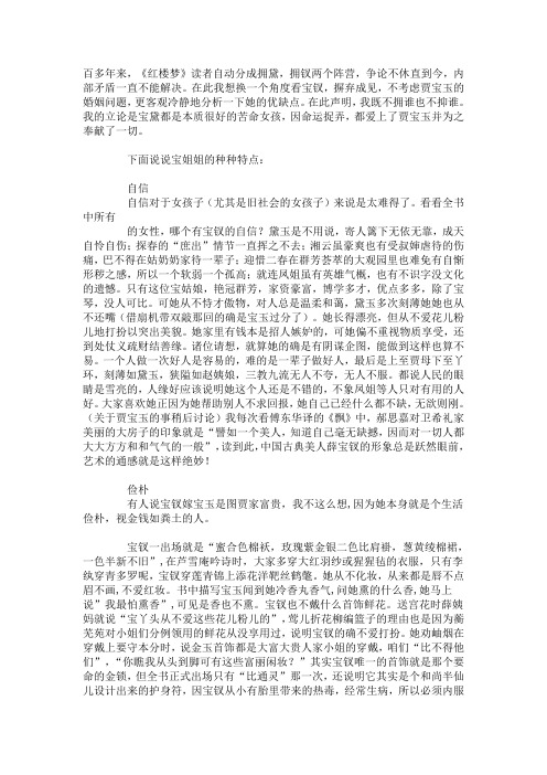 薛宝钗赏析