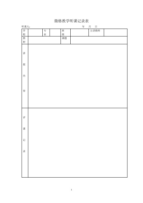 微格教学