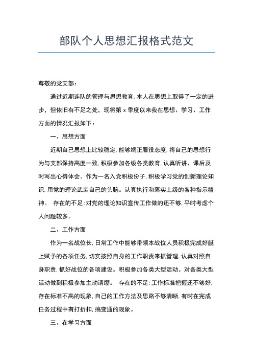 2019年最新大学生入党思想汇报范文：学习无私奉献精神思想汇报文档【五篇】 (4)