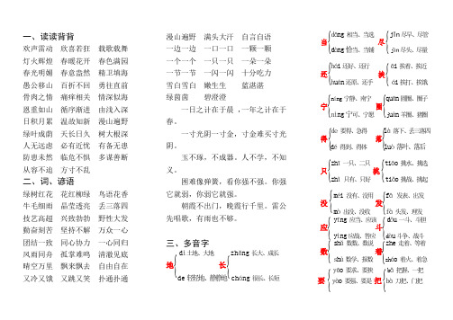 苏教版语文一年级下册总复习(二)