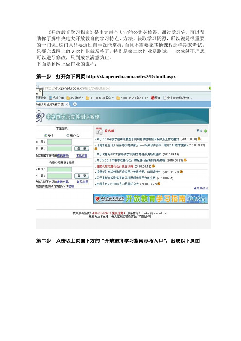 开放教育学习指南作业流程