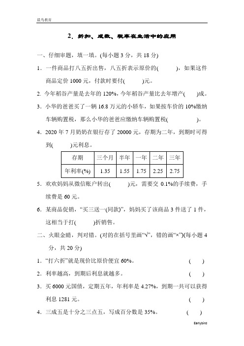 最新人教版六年级数学下册 第2单元 单元检测卷(3份)