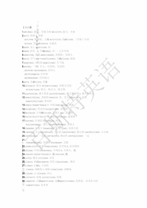 (人教版)中考英语常用词性转换