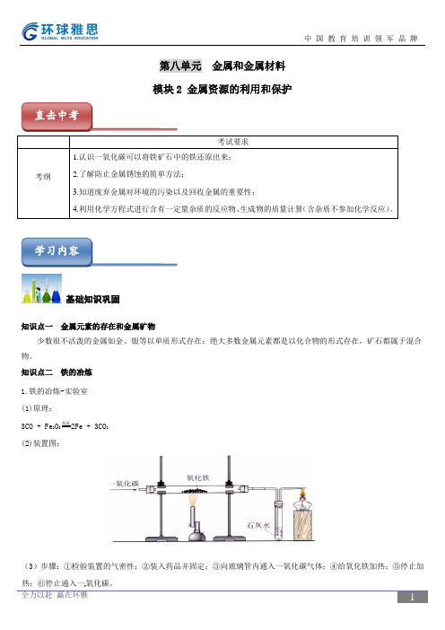 初中化学有关金属资源的利用和保护的题型和参考资料