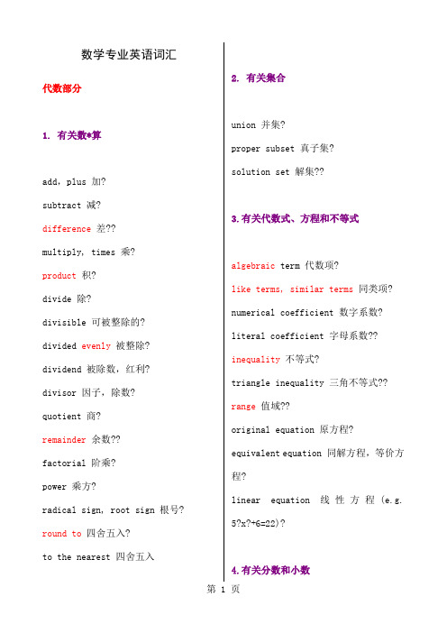 数学专业英语常用词汇-14页精选文档