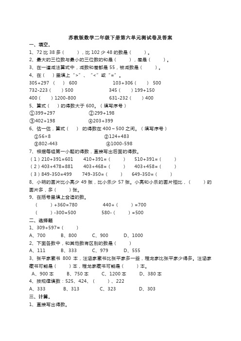 苏教版数学二年级下册第六单元测试卷及答案