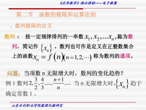 1.2第二节 函数的极限和运算法则 hanshudejixianheyunshuanfazhe