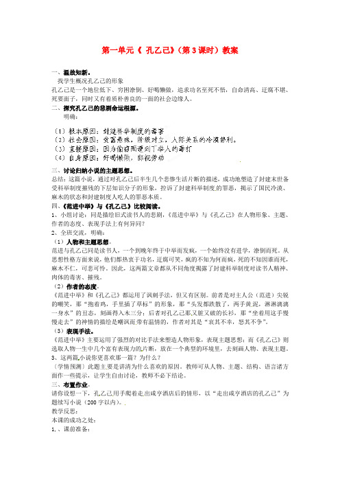 北师大版初中语文九年级下册2孔乙己word教案(1)