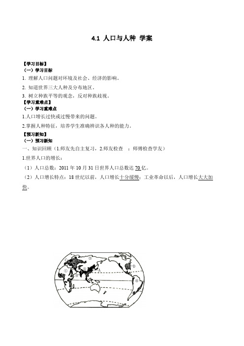 4.1-人口与人种-2023-2024学年人教版初中地理学七年级上学期学案