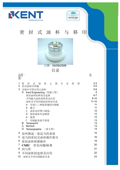 CMIC油杯手册1