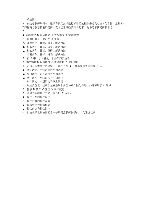 全国中小学教师教育技术能力水平考试模拟试题(六)
