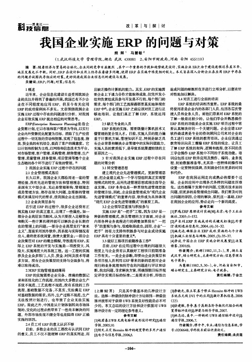 我国企业实施ERP的问题与对策