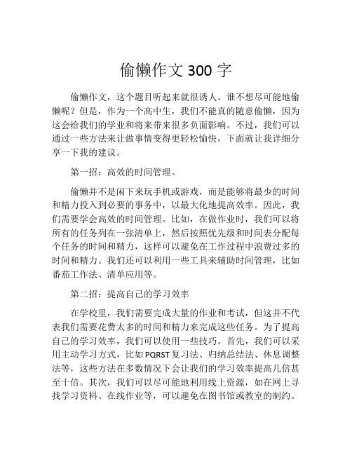 偷懒作文300字