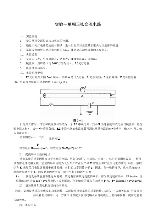 电工B实验指导书.docx