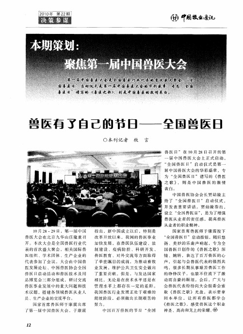 本刊策划：聚焦第一届中国兽医大会——兽医有了自己的节日——全国兽医日