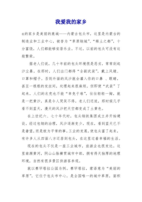 我爱我的家乡