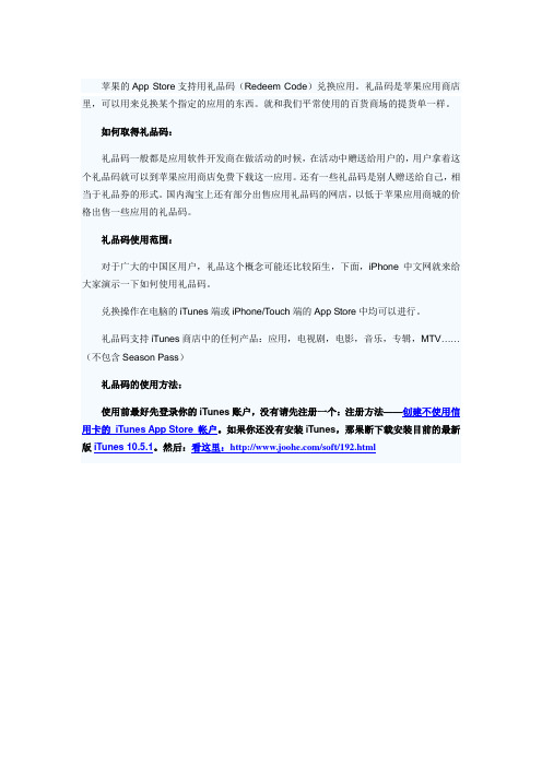 一步到位用iTunes礼品码(Redeem Code)兑换应用软件和游戏