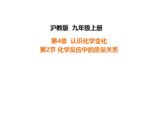 讲授新课1673年英国化学家波义耳在一个敞口容器中加热金属