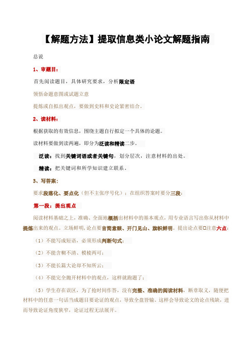 【解题方法】提取信息类小论文解题指南
