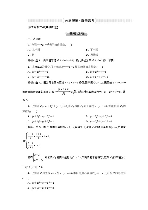 2019高考数学文一轮分层演练:第9章平面解析几何 第3讲 Word版含解析