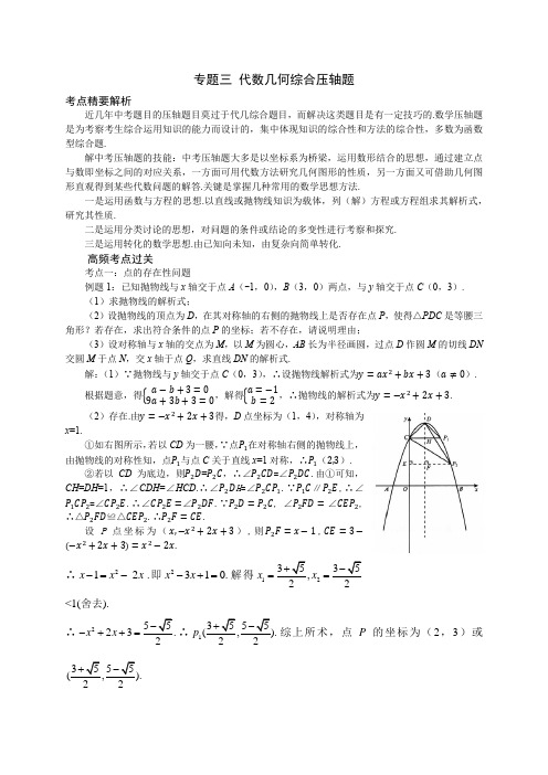 中考数学代几综合压轴