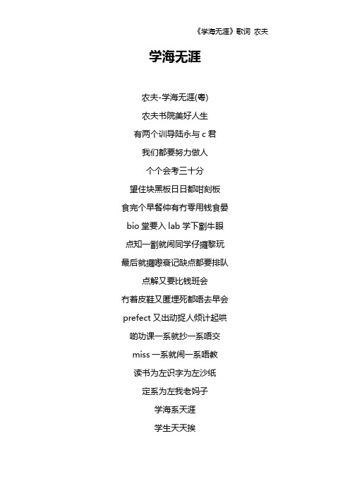 《学海无涯》歌词 农夫