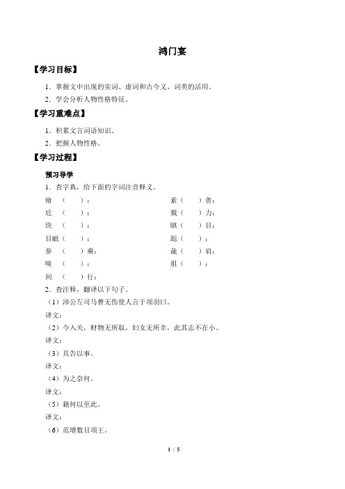 人教部编版高中语文必修下册3鸿门宴学案3