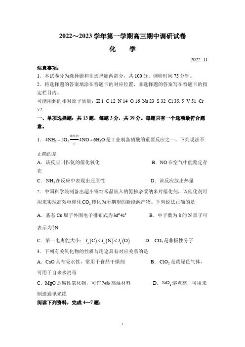 江苏省苏州市2022至2023学年高三上学期期中调研化学试题附答案解析