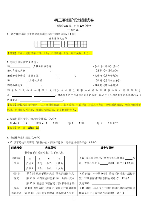 2020年初三下语文寒假测试卷答案