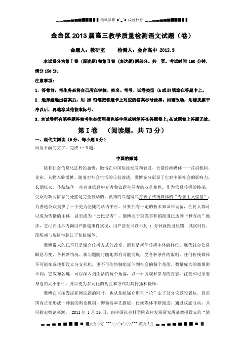 陕西省宝鸡市金台区2013届高三9月教学质量检测语文试题(无答案)