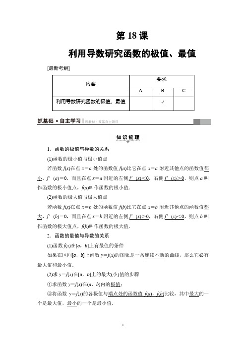 高考数学一轮利用导数研究函数的极值、最值