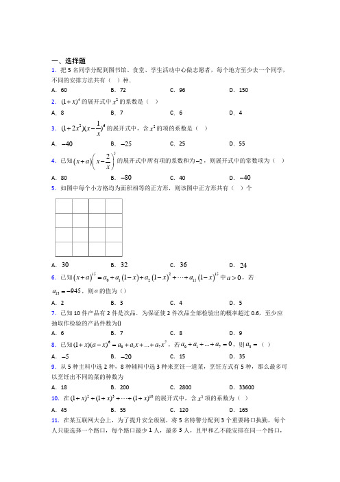 (必考题)高中数学选修三第一单元《计数原理》测试卷(含答案解析)(1)