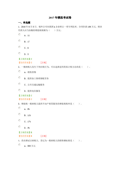 2017年模拟考试卷