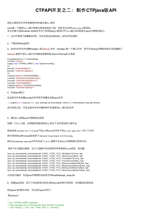 CTPAPI开发之二：制作CTPjava版API