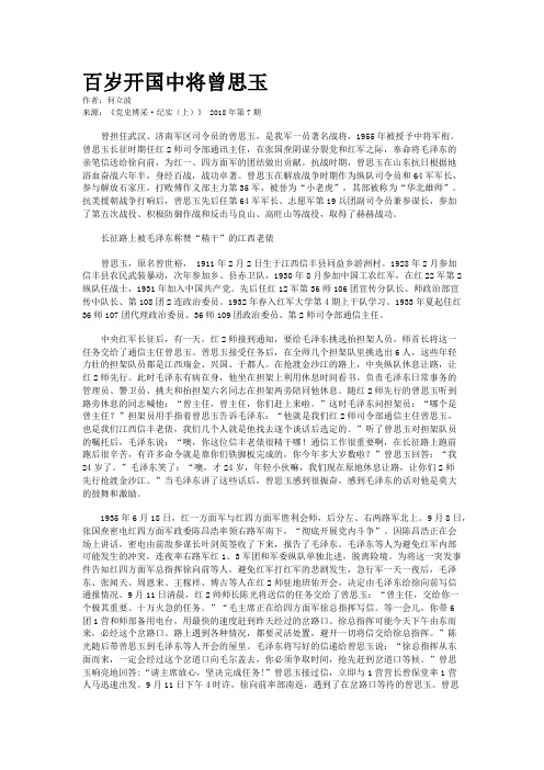 百岁开国中将曾思玉