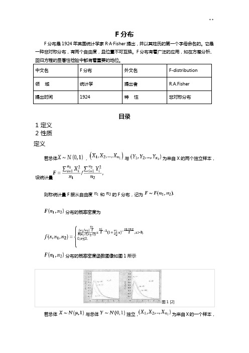 F分布的概念及表和查表方法