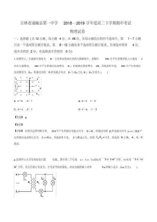 吉林省白城市通榆县第一中学2018-2019学年高二下学期第三次月考(期中)物理试题(解析版)