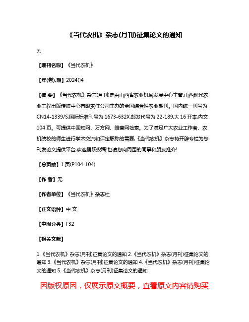 《当代农机》杂志(月刊)征集论文的通知