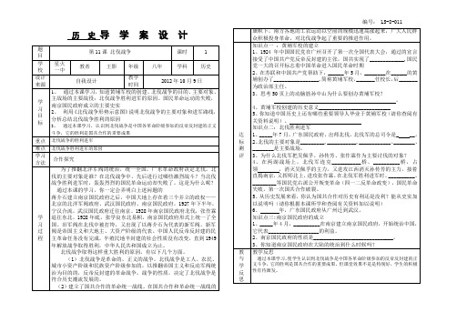 LS-8-011第11课 北伐战争