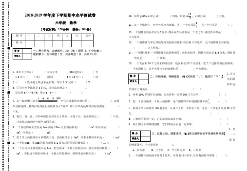 精编(人教版)2018-2019学年度六年级数学下期中水平测试卷