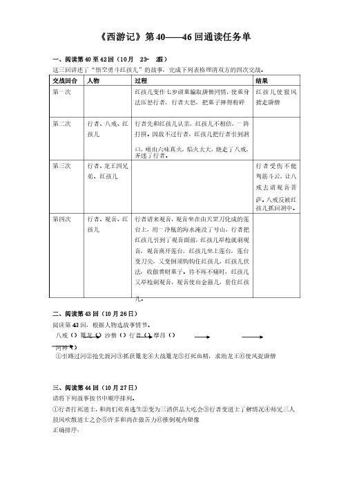 西游记40——46回通读任务单（学生版）