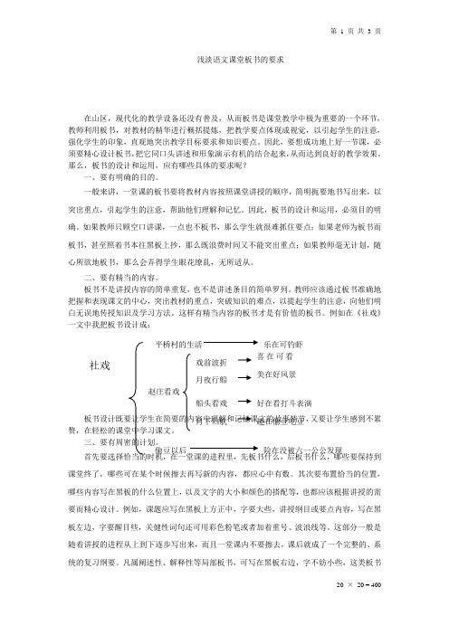 浅淡语文课堂板书的要求